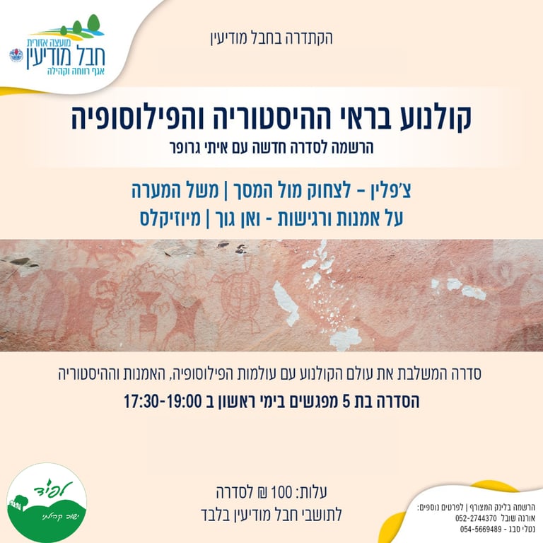 קולנוע בראי ההיסטוריה והפילוסופיה